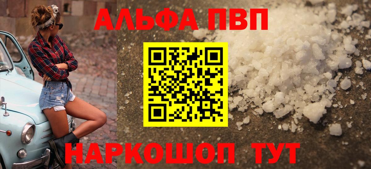 Альфа ПВП мука Киреевск