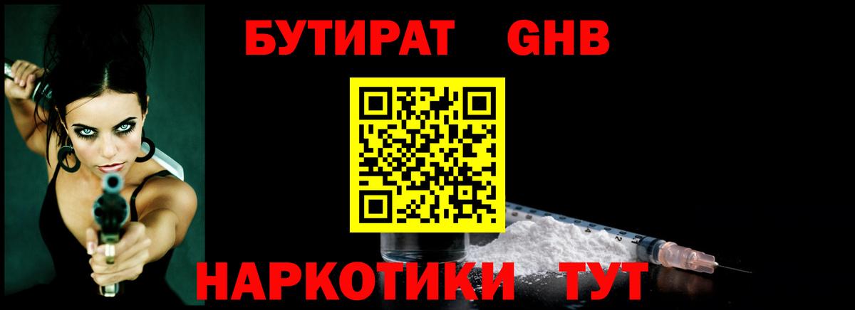 БУТИРАТ вода Киреевск