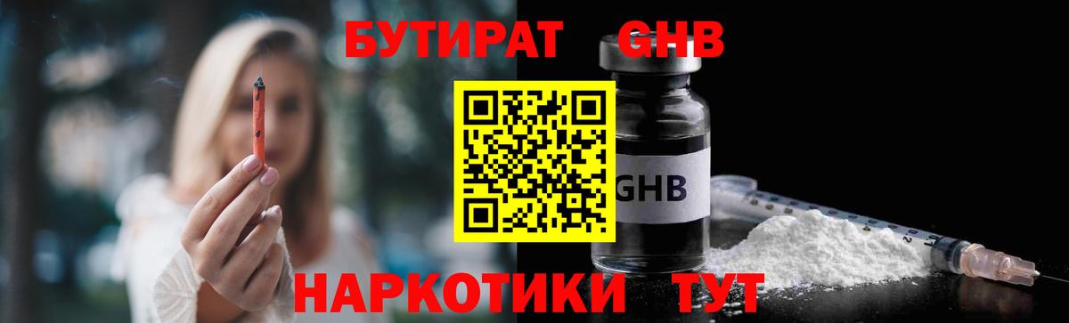 Бутират  Вход с VPN  Киреевск  БУТИРАТ вода 