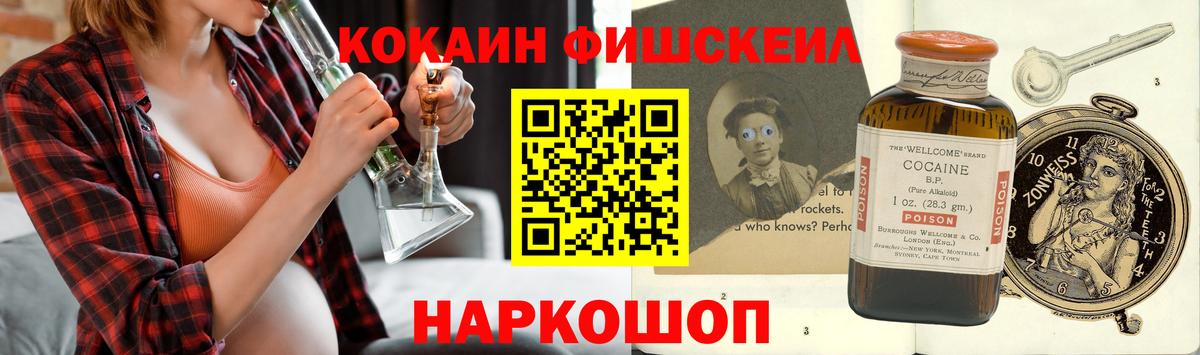 Кокаин  Cocaine FishScale  Вход с VPN  Киреевск  КОКАИН 98% 