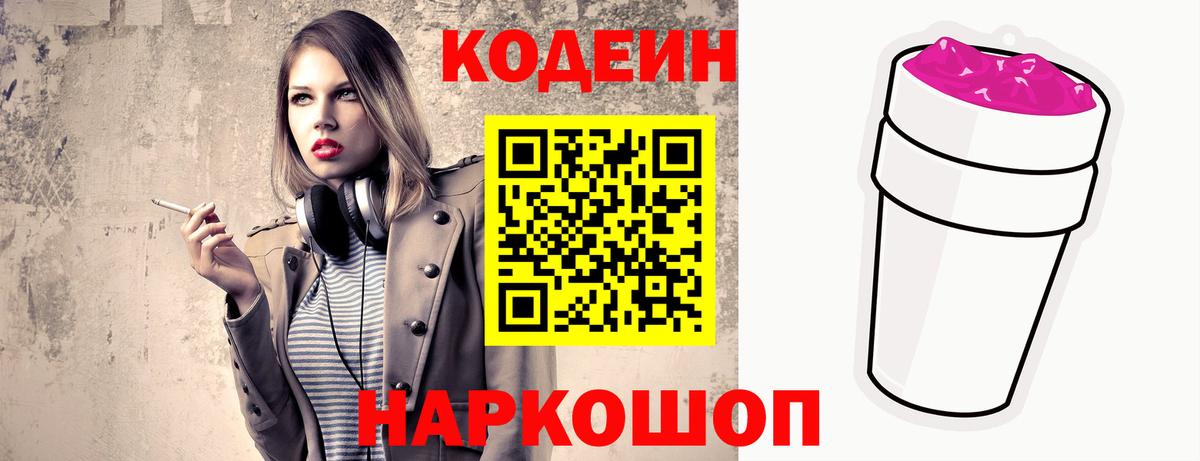 Киреевск  Кодеин напиток Lean (лин)  Вход с VPN 
